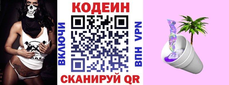 купить наркоту  Артёмовск  Codein напиток Lean (лин) 